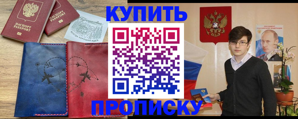 временная регистрация купить в Красном Куте