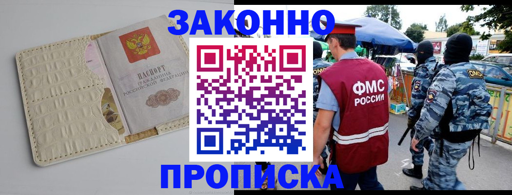 регистрация в Красном Куте