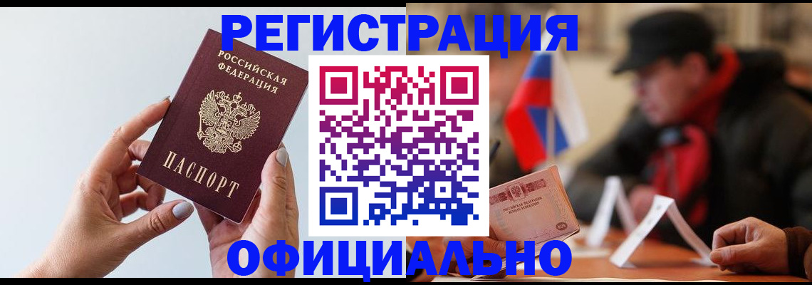 прописка для школы в Красном Куте